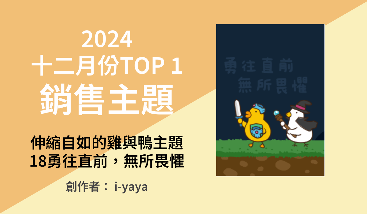 TOP1 銷售主題得主