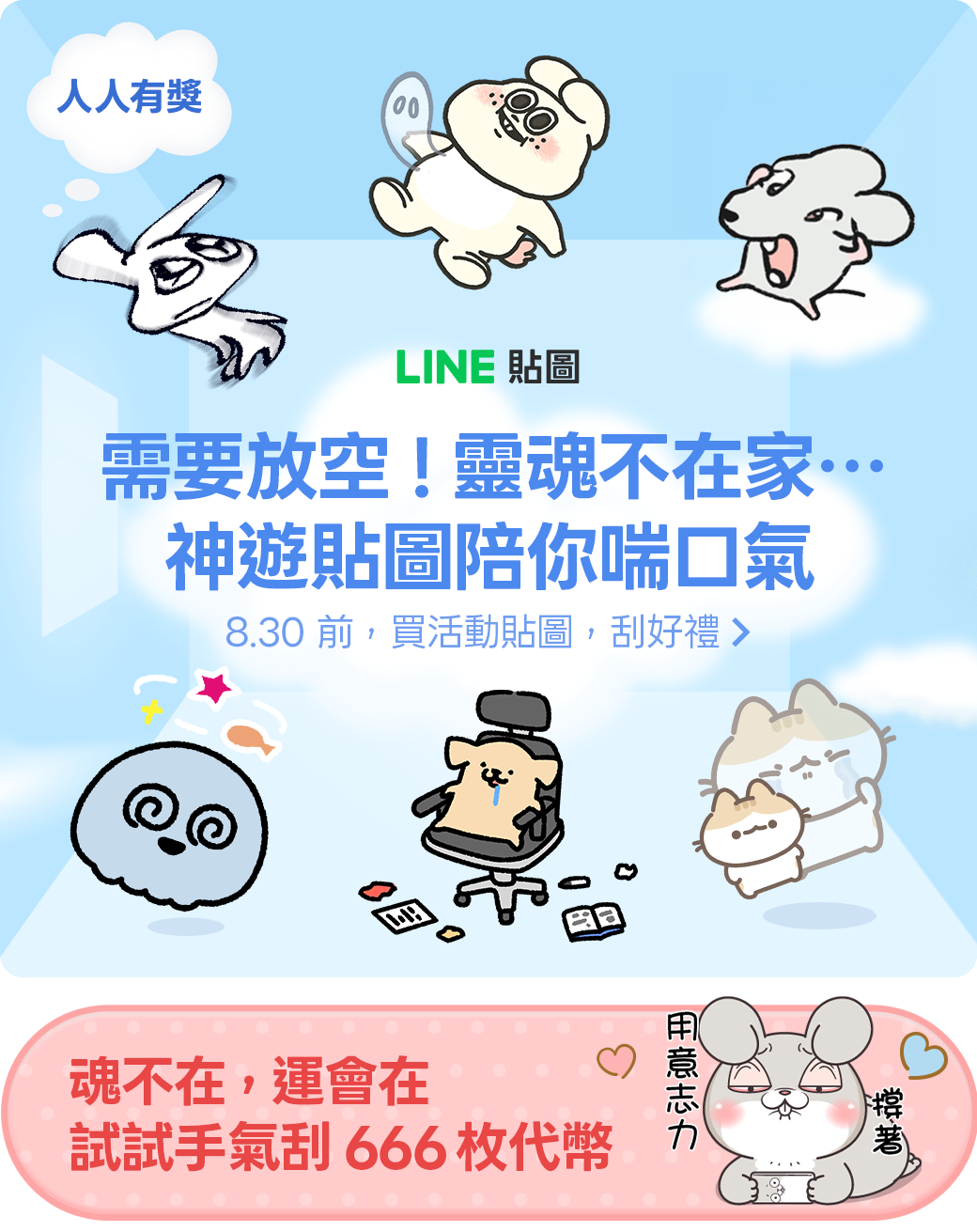 OAP_靈魂不在家0825 V2