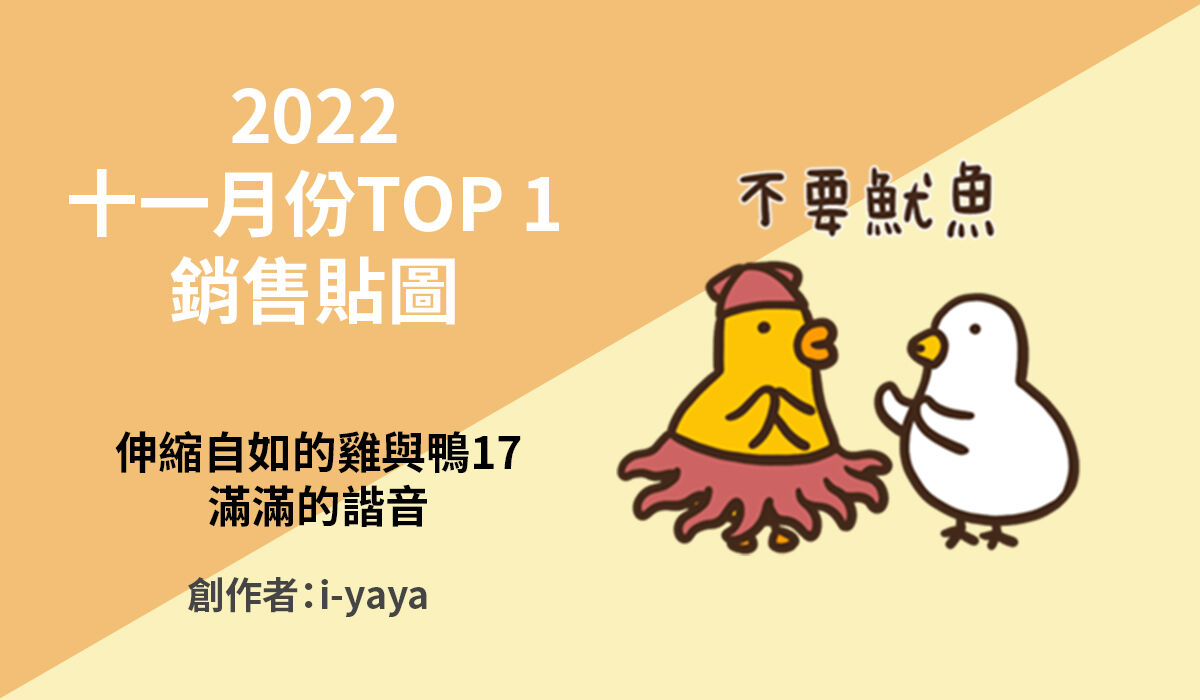 1. TOP 1 銷售貼圖表