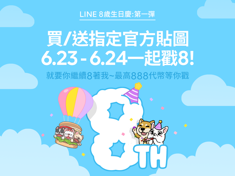 八週年第一波OAT