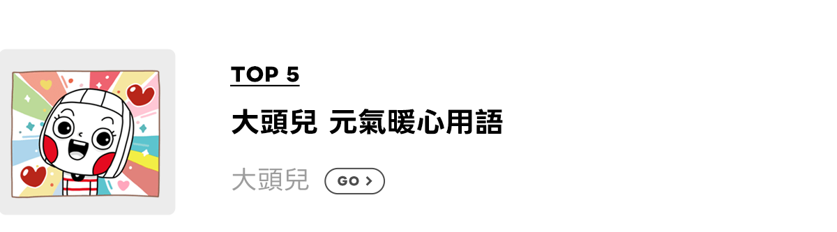 sticker_top 5_0514