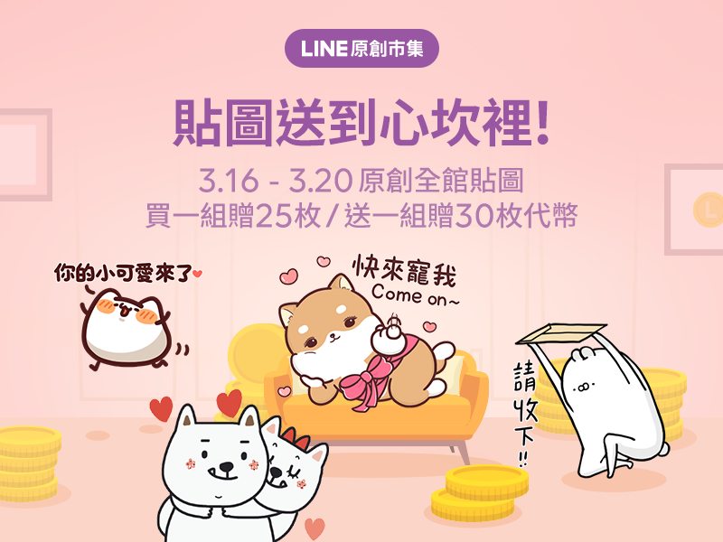 [情報]  Line原創貼圖回饋