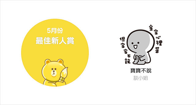mvp - 最佳新人賞