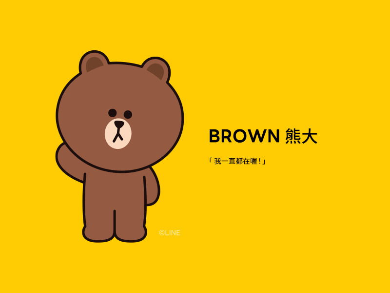 BROWN-熊大-