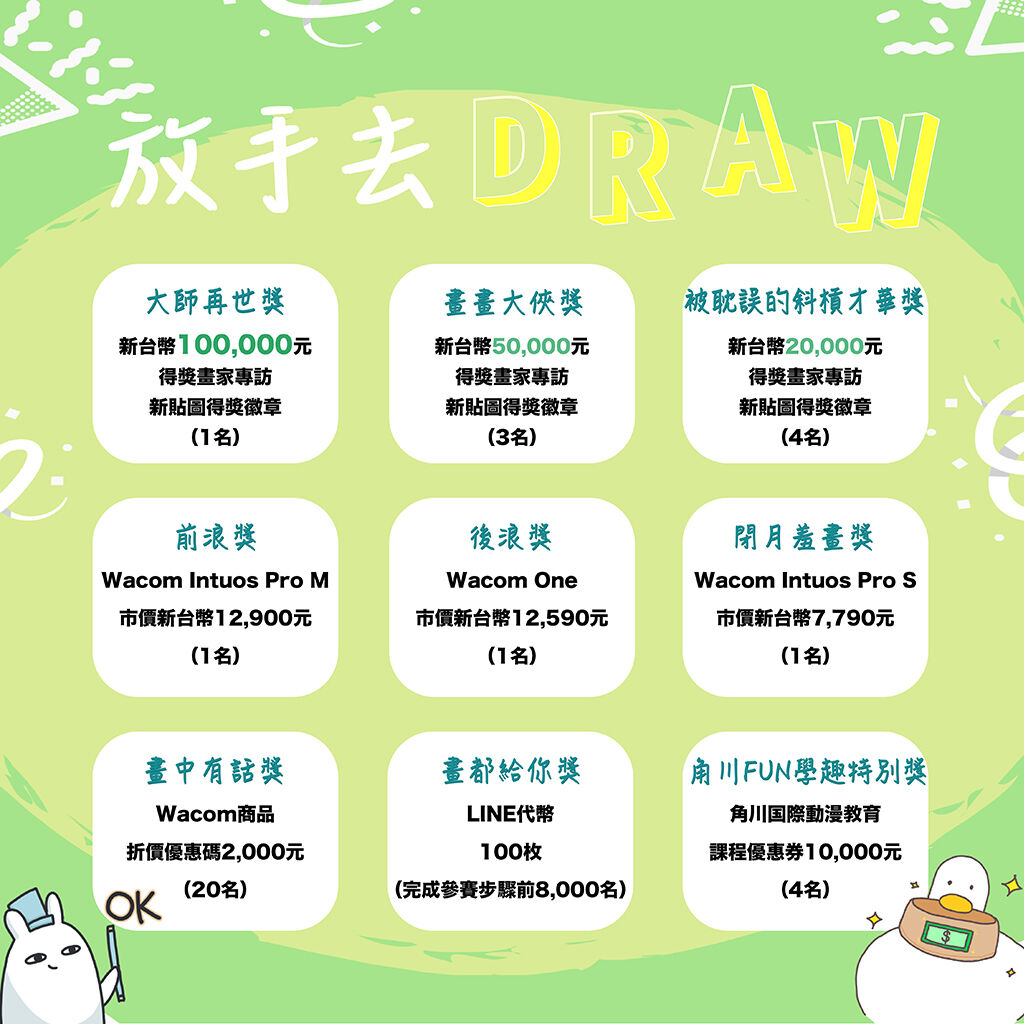 放手去Draw獎項final-01