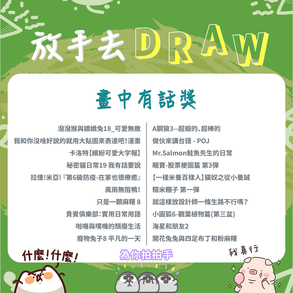 放手去Draw創意獎修改版-01