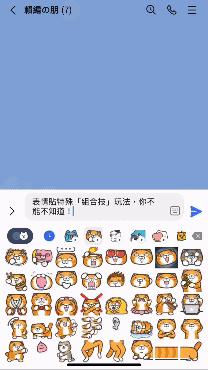 04_表情貼組合技