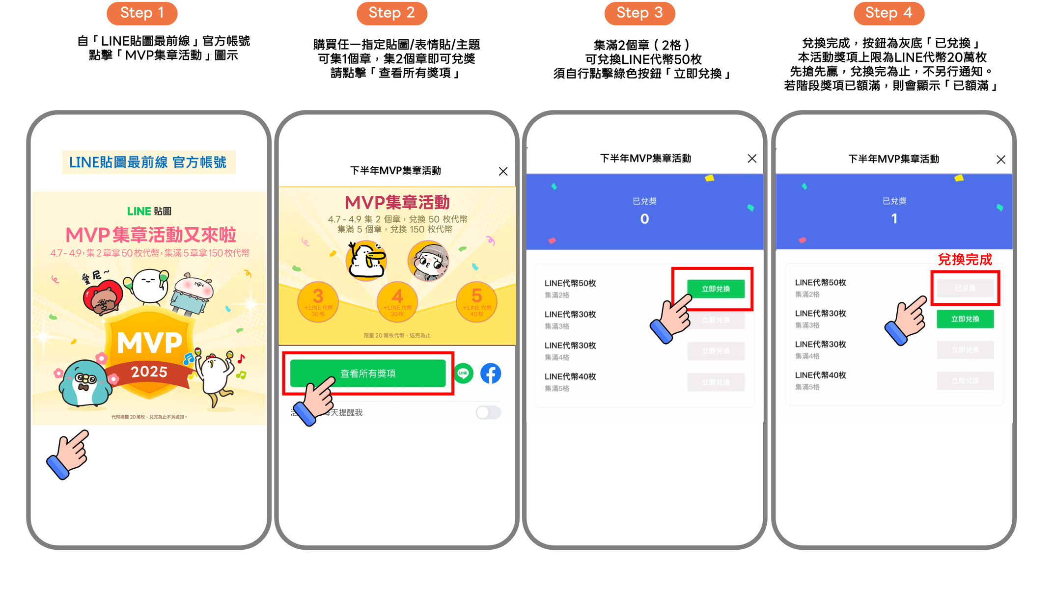 下半年MVP集章圖