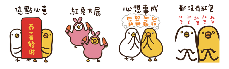 伸縮自如的雞與鴨