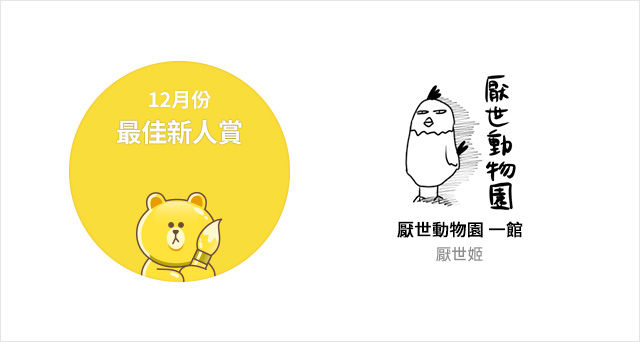 mvp - 最佳新人賞