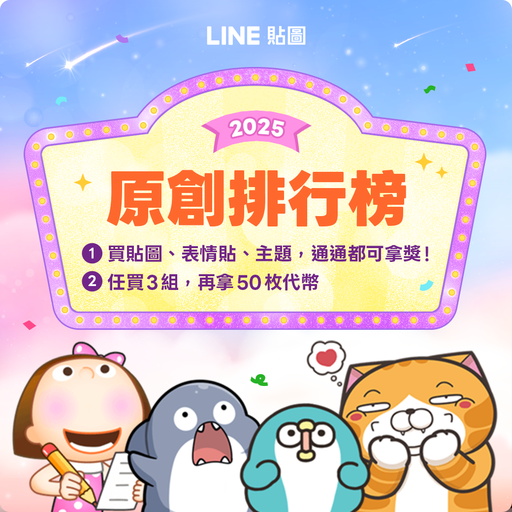 AL_OAP_2_原創排行榜