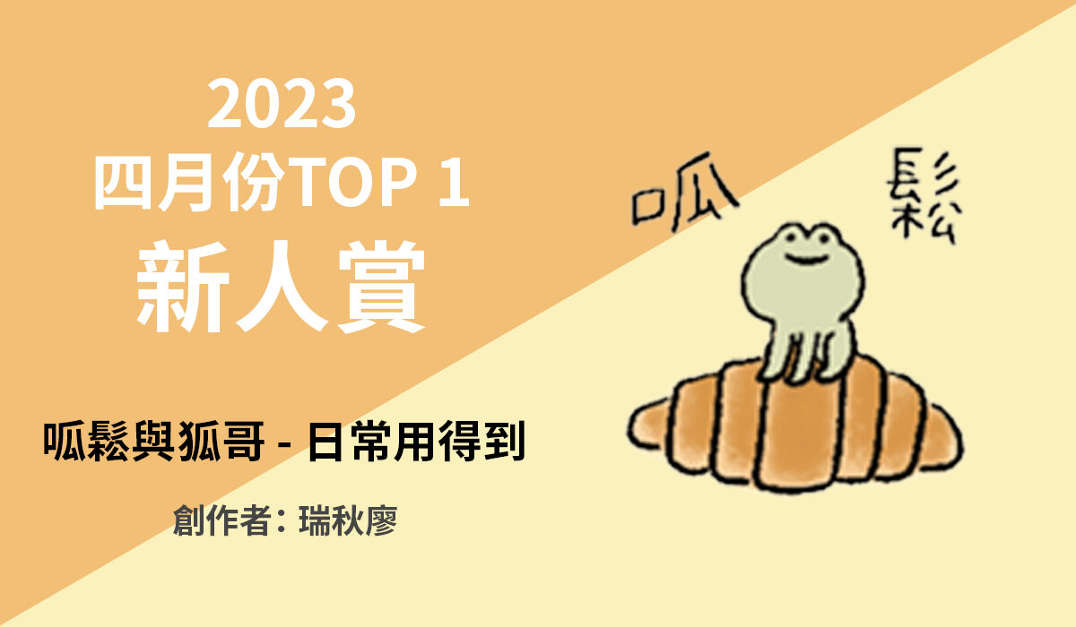 4月新人