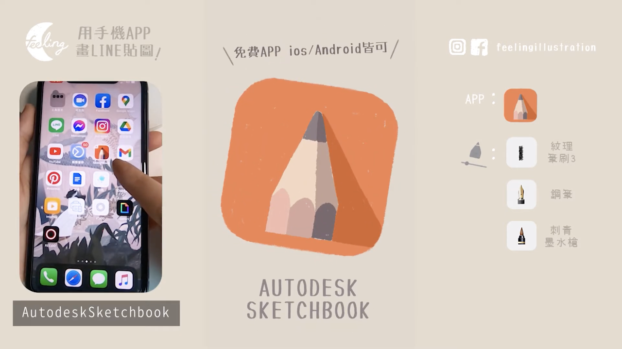 手機畫貼圖就是這麼簡單 快來用sketchbook創作專屬自己的貼圖吧 Line 原創貼圖誌