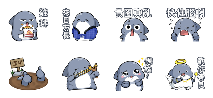 「胖鯊魚鯊西米15調皮搗蛋」