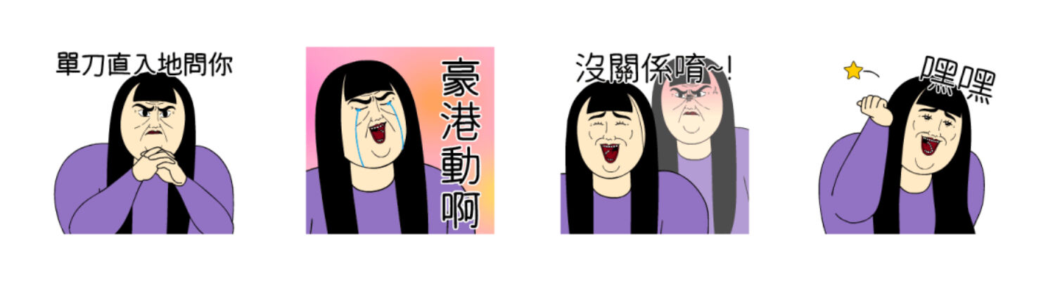 2.女漢子 _ 假掰的一天