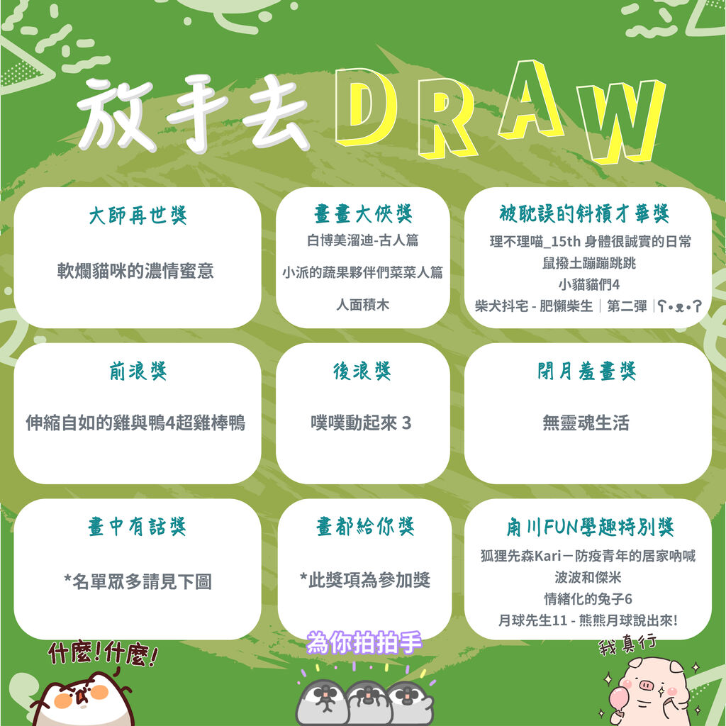 放手去Draw修改版-01