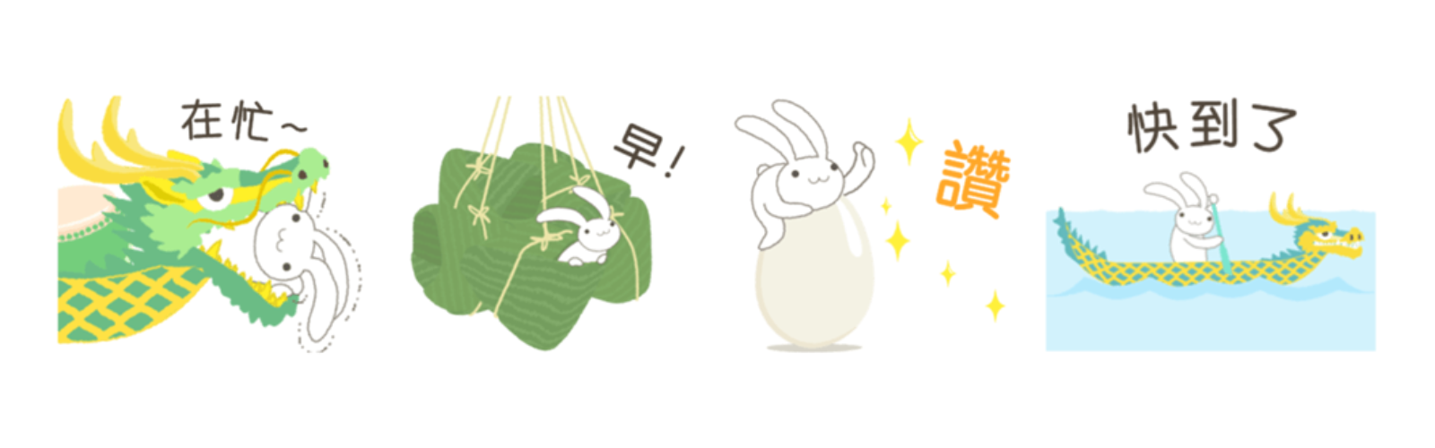 【 端午節快樂! 龍舟 兔子的心情 】