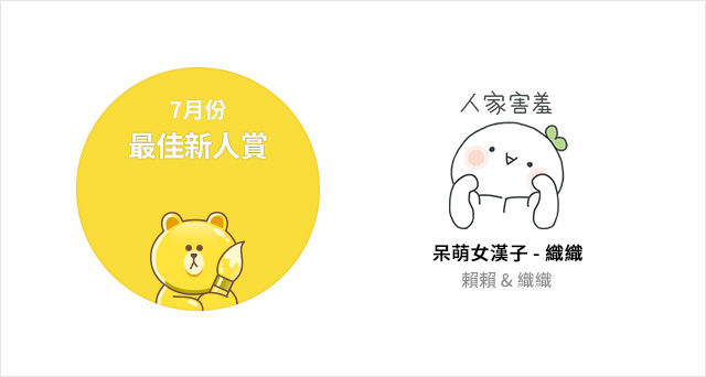 mvp - 最佳新人賞