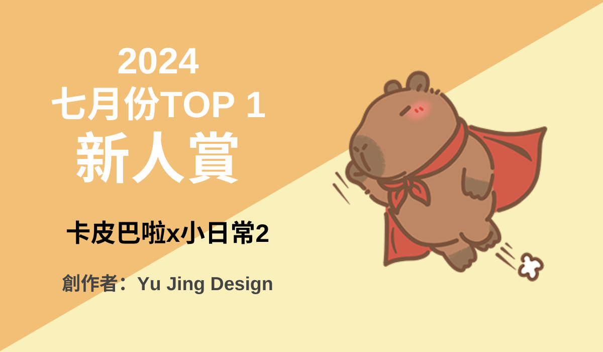 新人賞TOP1