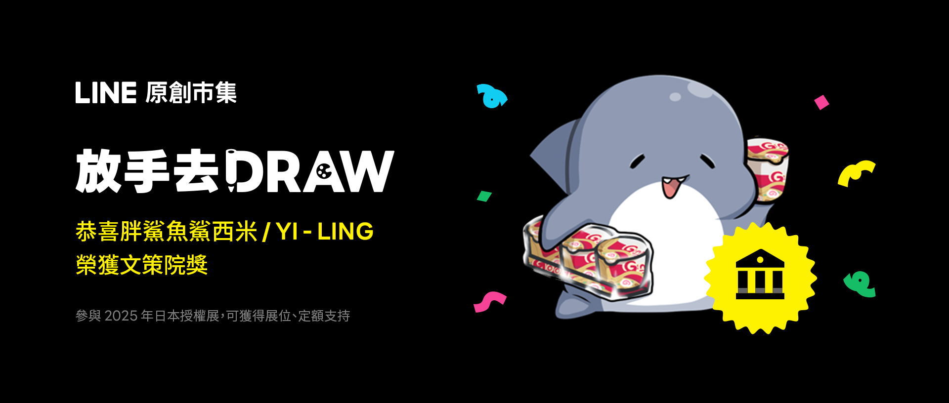 文策院得獎名單_2_2024放手去DRAW