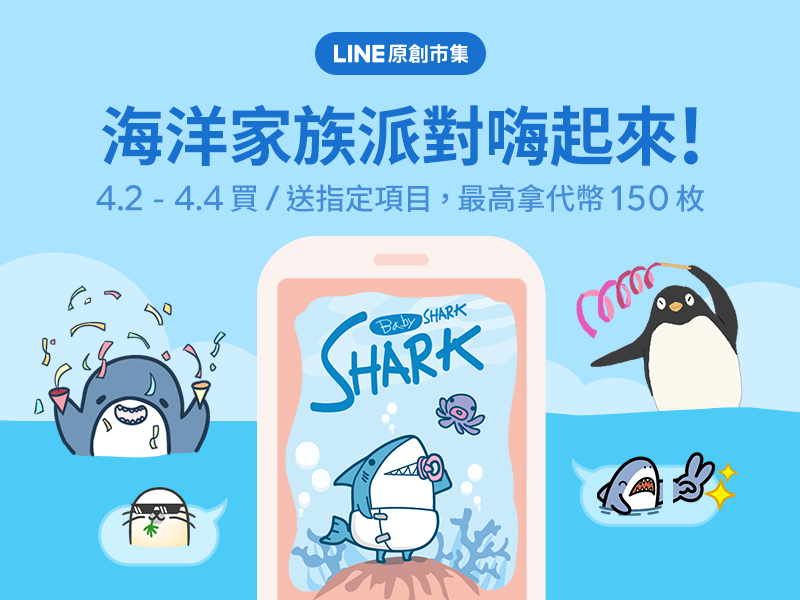 [情報] 買LINE指定貼圖等最高回饋代幣150枚