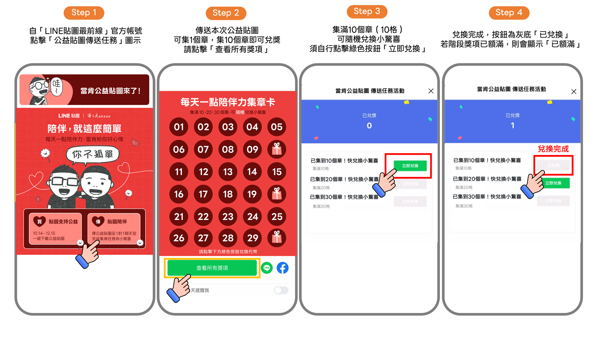 公益貼圖集章卡