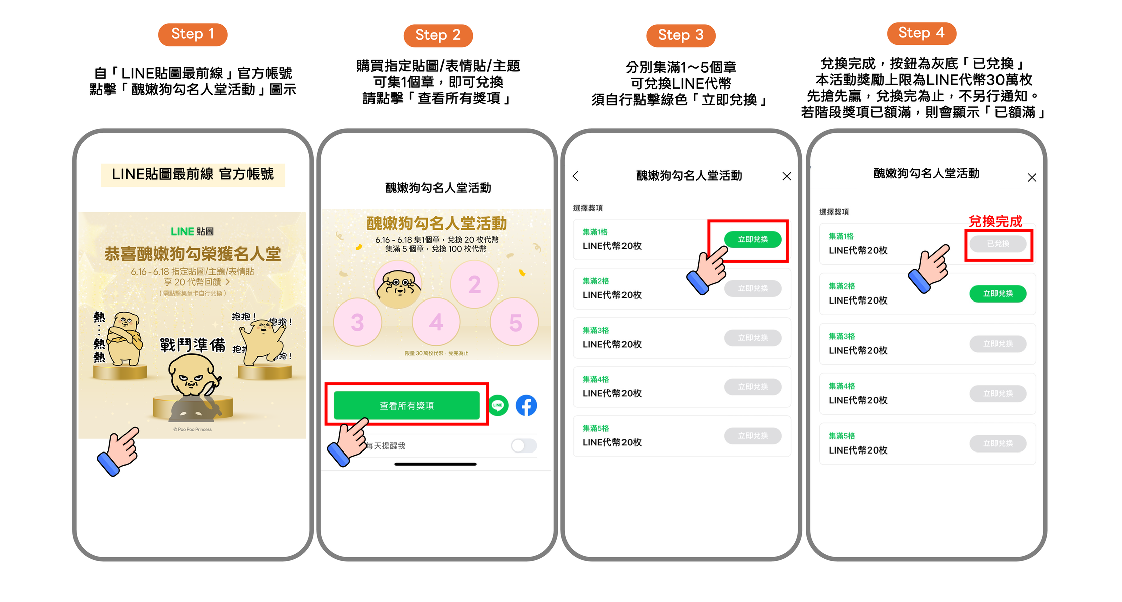醜嫩狗勾名人堂集章流程