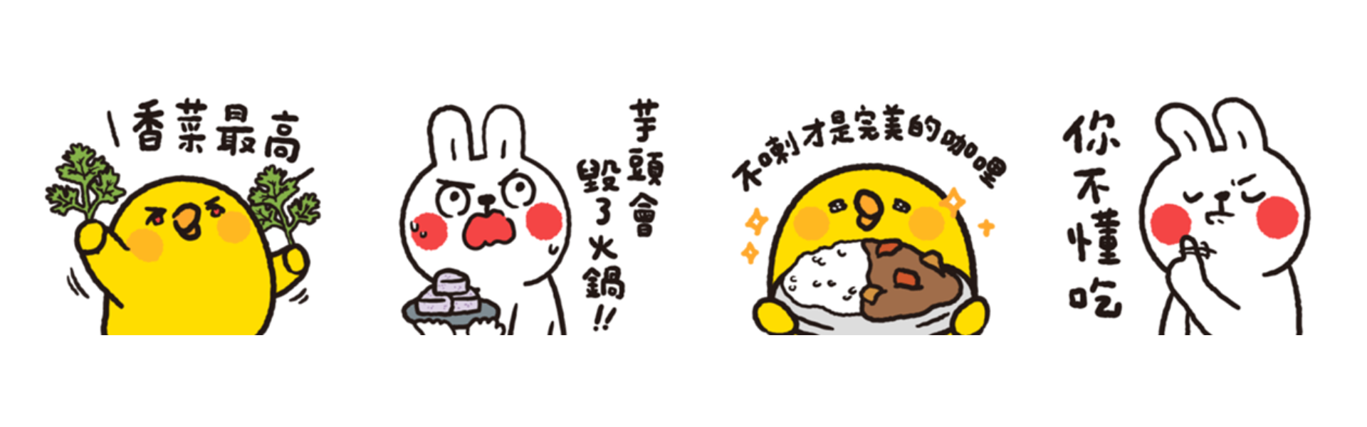 懶散兔&啾先生_食物宗教戰爭