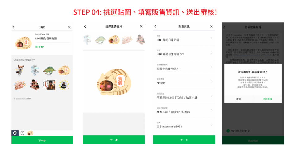 拍貼 7