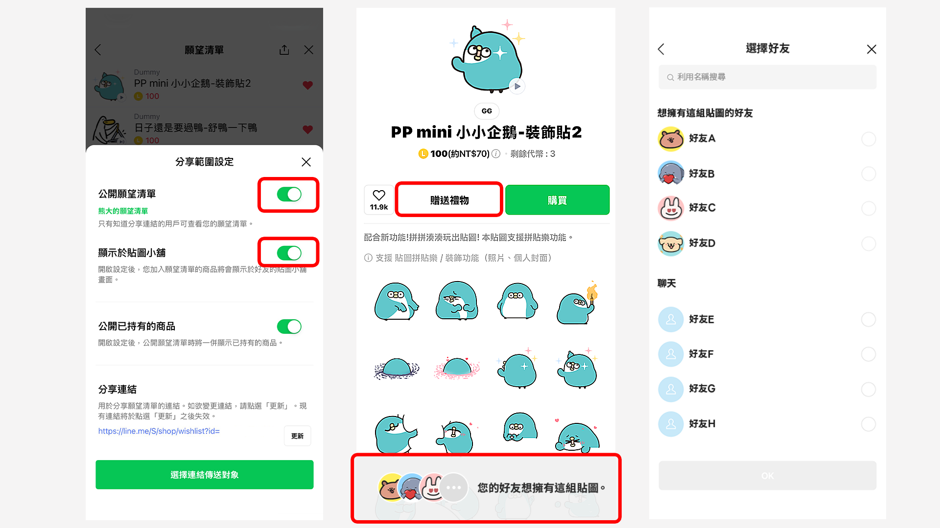 願望清單更新_流程