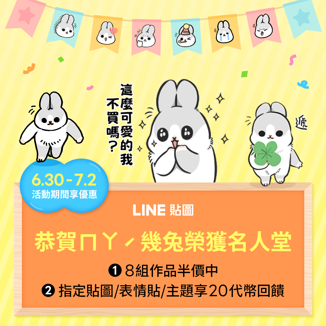 ㄇㄚˊ幾兔名人堂