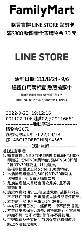 全家小白單 範本_20220823