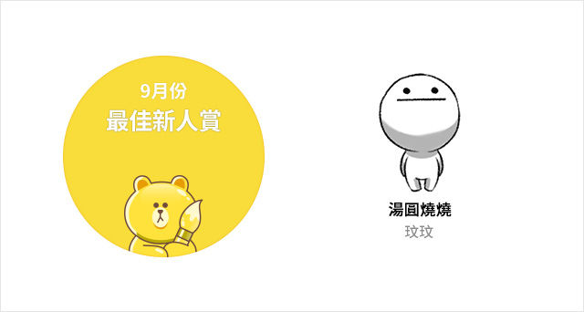 mvp - 最佳新人賞