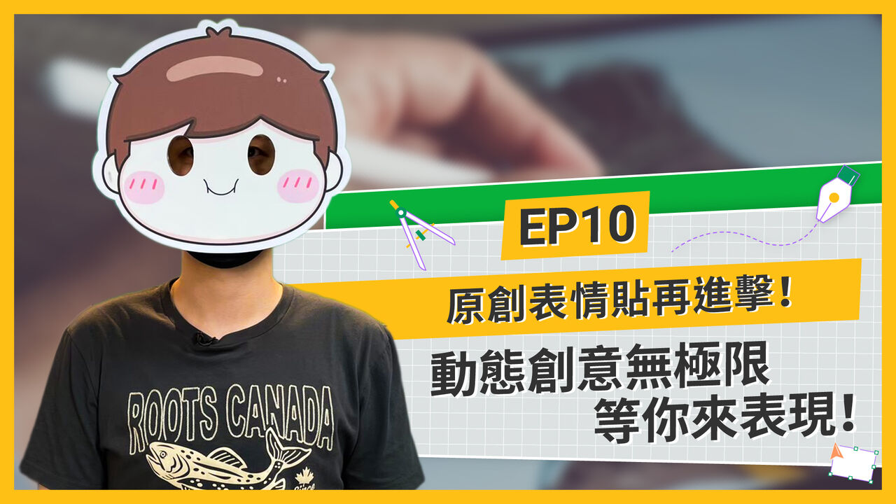 221226_顯圖_EP10