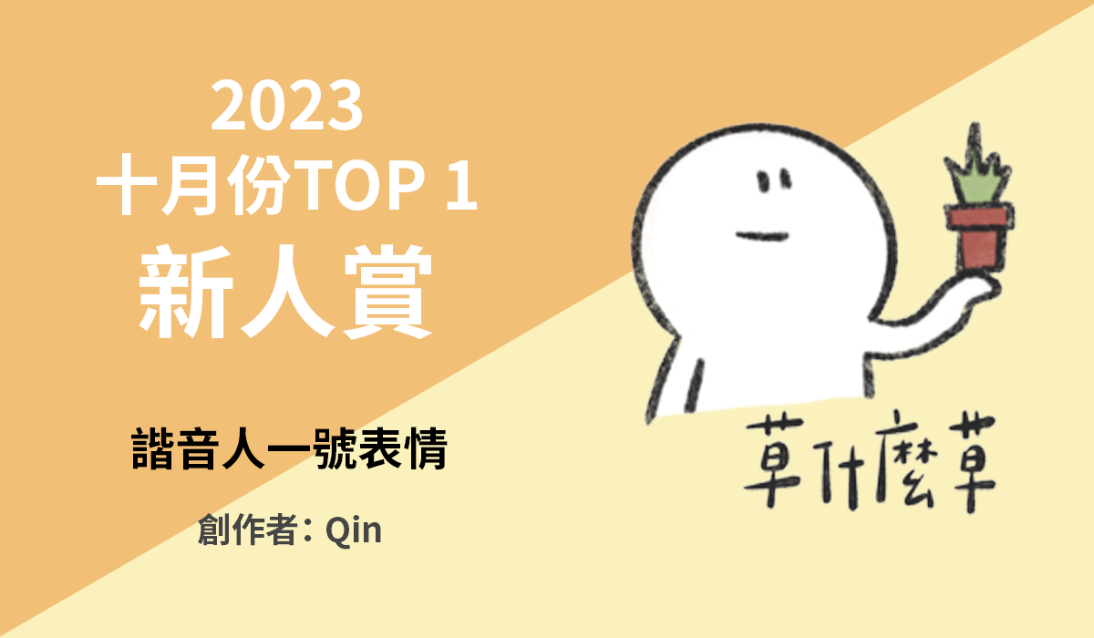 2. TOP 1 新人賞