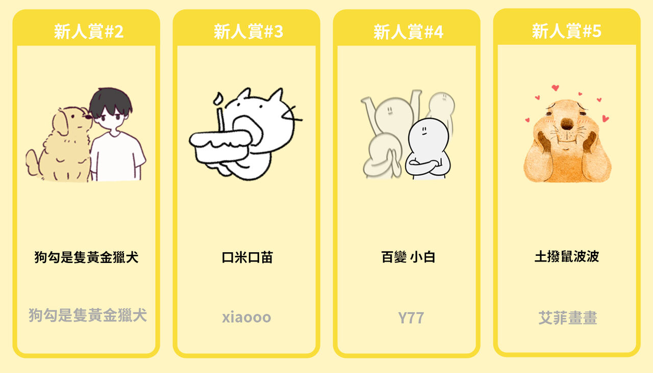 1. 銷售貼圖 2-5新人賞貼圖二道五