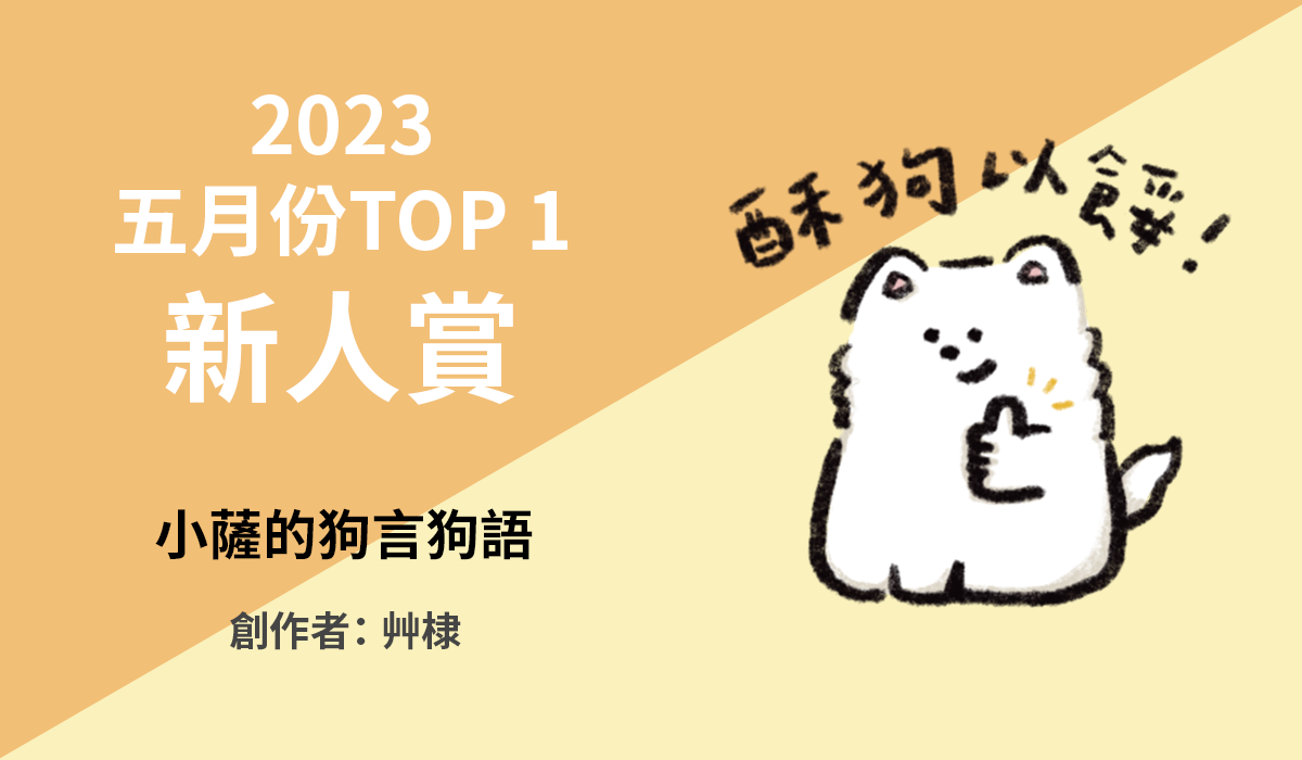 2. TOP 1 新人賞