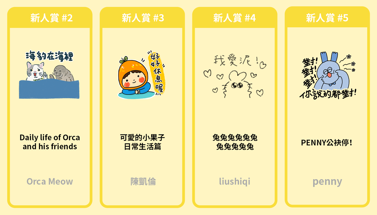 2. 新人賞 2-5