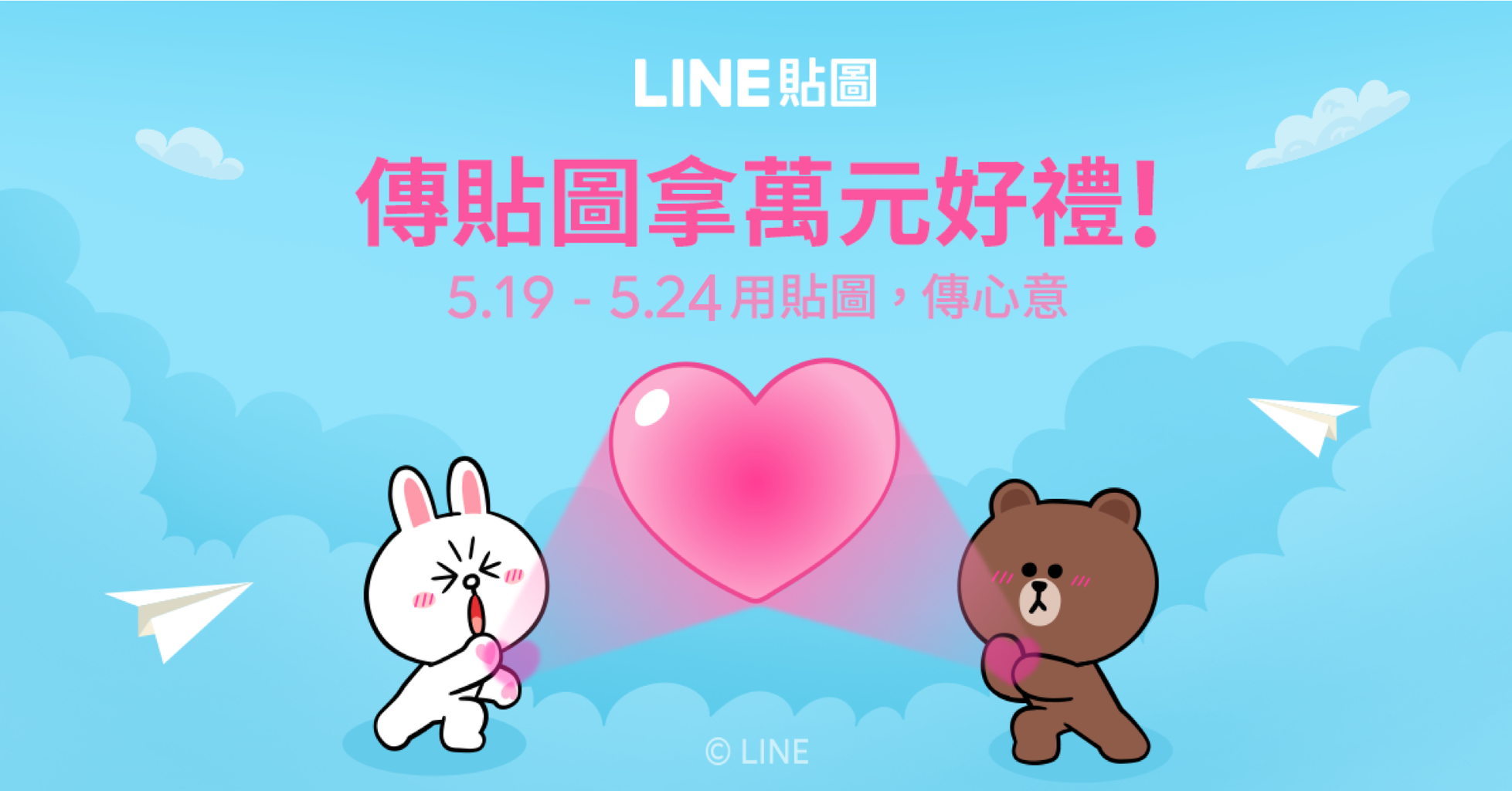 五月最強活動 貼圖傳心意 你我心互通 萬元好禮等你拿 Line 原創貼圖誌