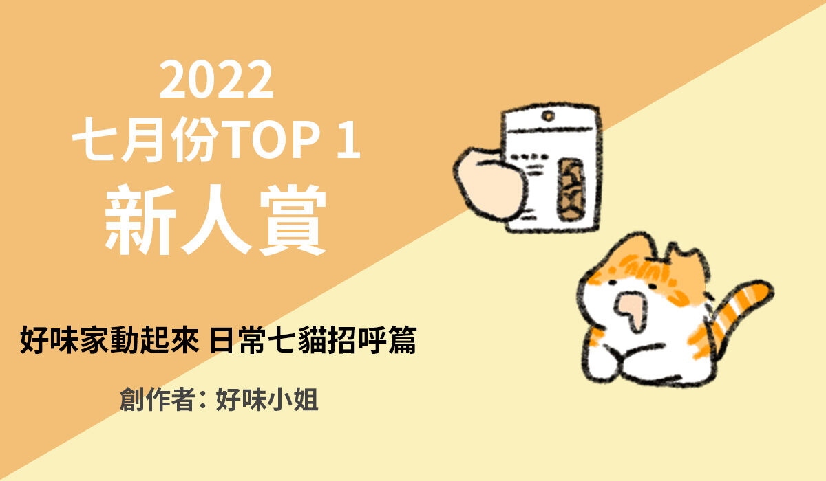 2. TOP 1 新人賞