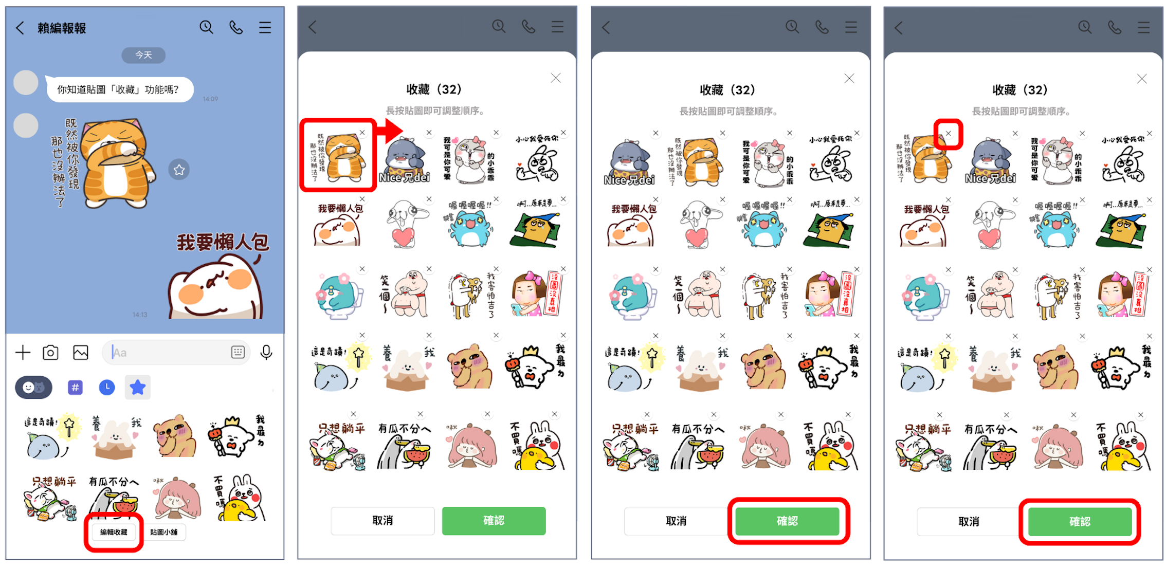 3. 收藏 刪除&移動_Final拷貝
