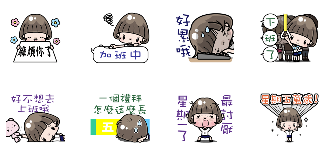 會說話的鮑伯頭女孩5 社會人士篇