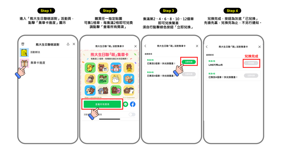 熊大集章卡流程