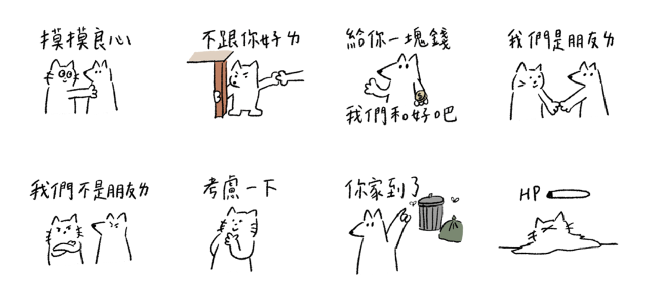 貓貓狗子好朋友