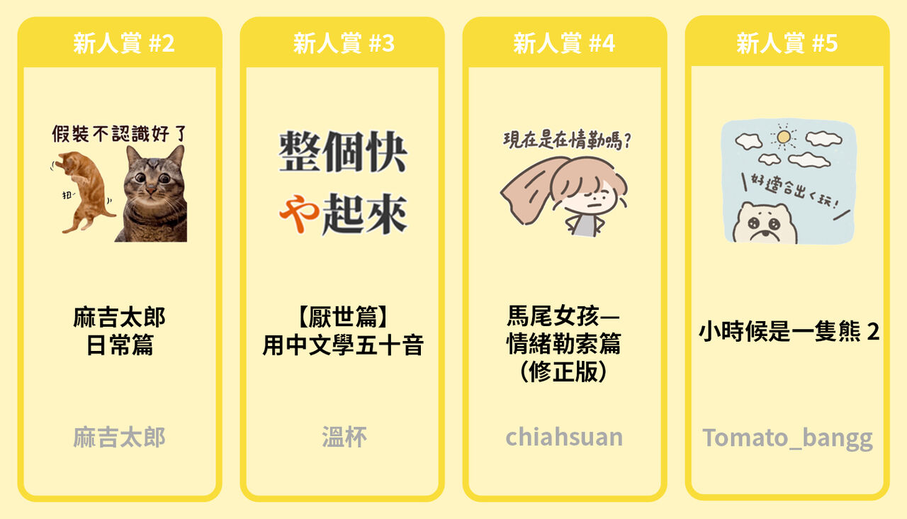 4月 新人2~5