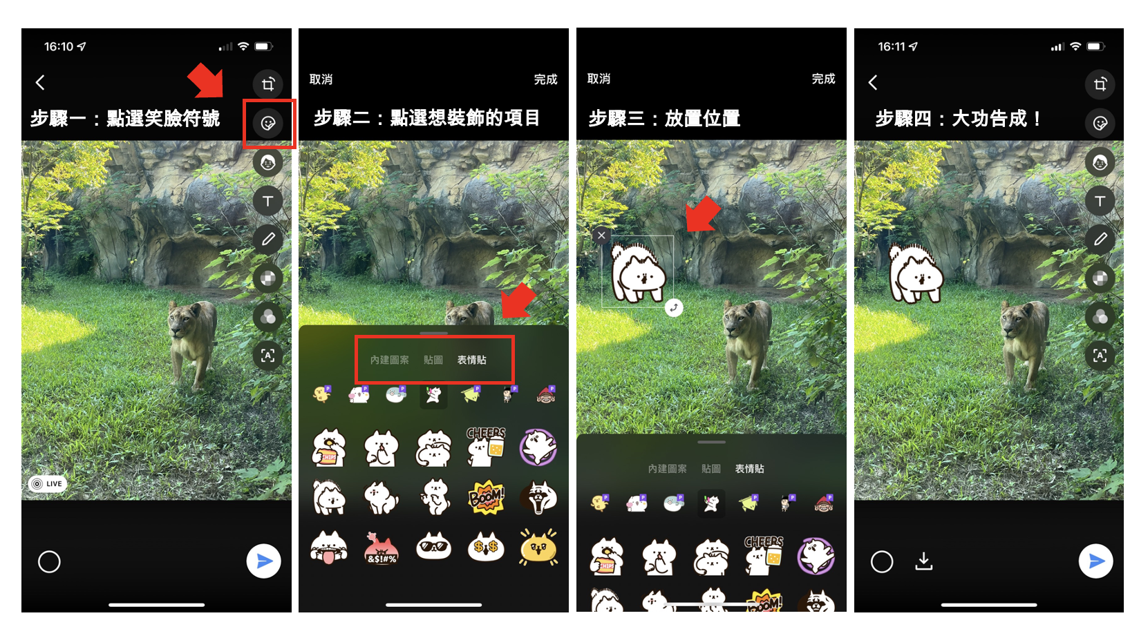 表情貼裝飾照片