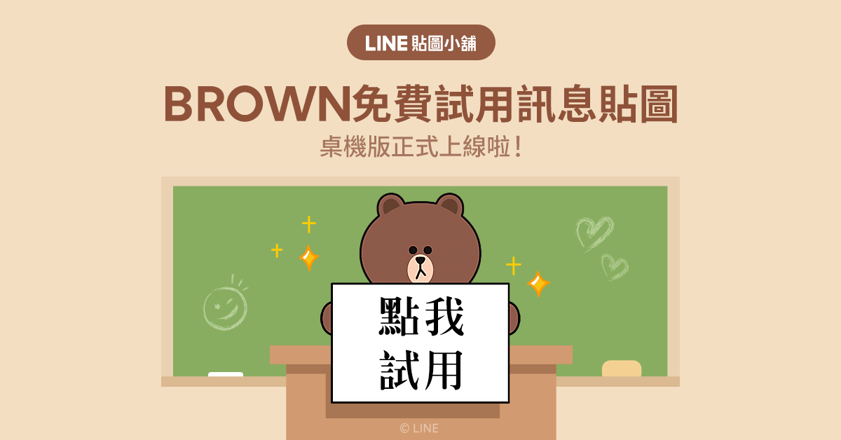 Line電腦版更新支援 訊息貼圖 囉 手機桌機攏欸通 讓你想說就說 Line 原創貼圖誌