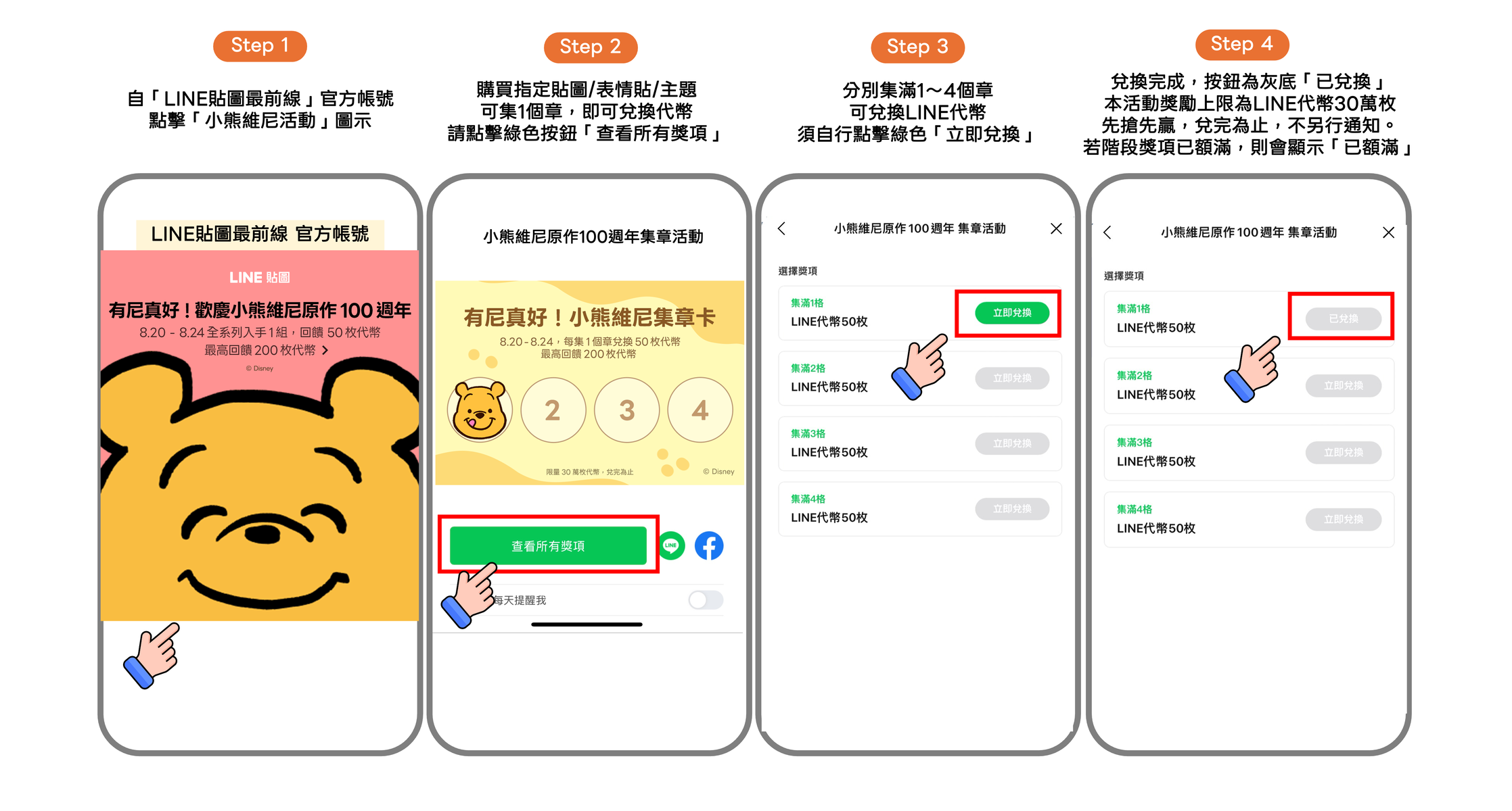 小熊維尼集章圖new