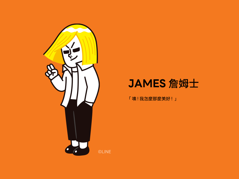 JAMES-詹姆士-