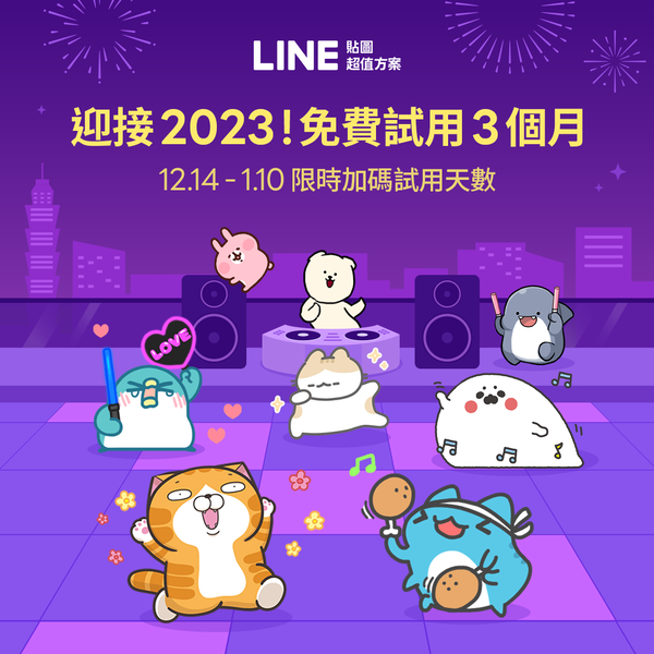 [Sticker] Premium_免費試用3個月_FB單圖_派對篇